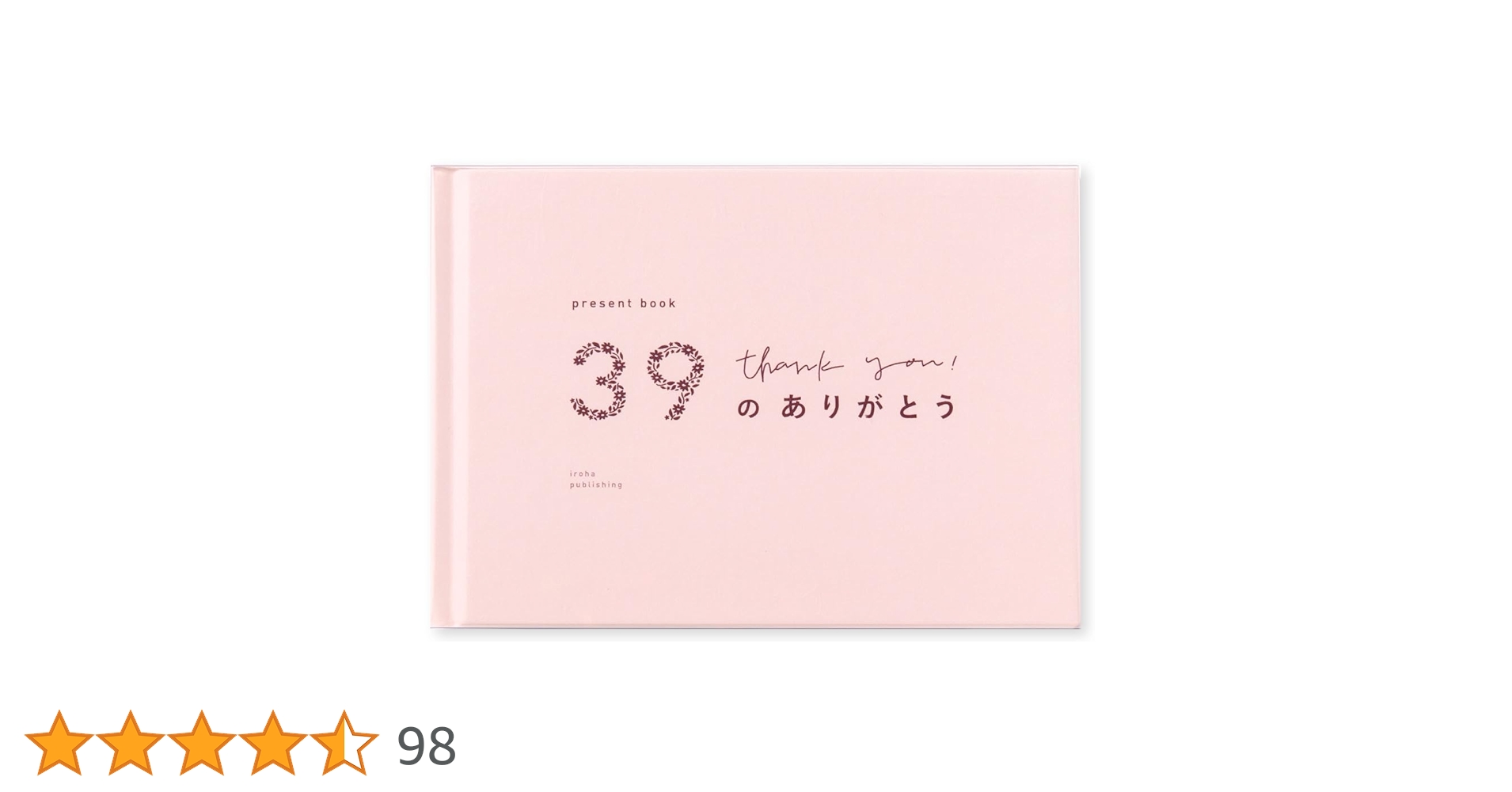 ぐりん（感謝） Amazon.co.jp: いろは出版(Iroha Publishing) present book 39の